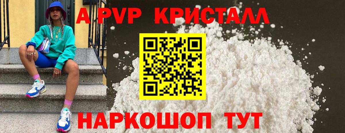 Alpha-PVP Crystall  APVP СК  Новозыбков  A-PVP  А ПВП VHQ  Вход с VPN 