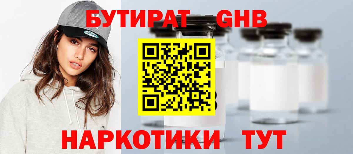 БУТИРАТ  Вход с VPN  Новозыбков  БУТИРАТ BDO 33% 
