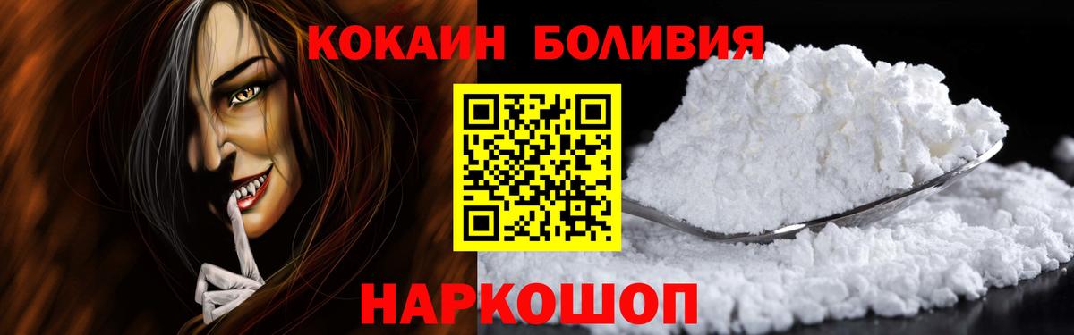COCAIN Боливия Новозыбков