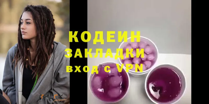 Кодеин Purple Drank  Новозыбков 