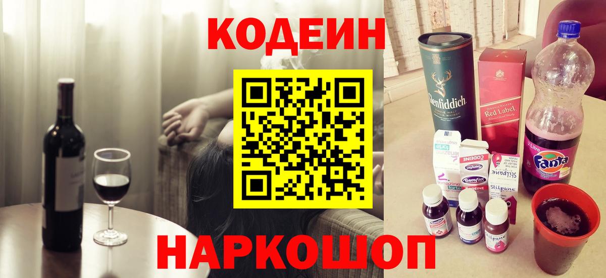 Кодеиновый сироп Lean напиток Lean (лин)  Кодеин напиток Lean (лин)  Вход с VPN  Новозыбков 