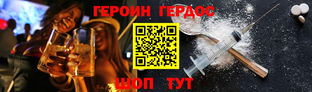 ГЕРОИН  Вход с VPN  Новозыбков  Героин белый 