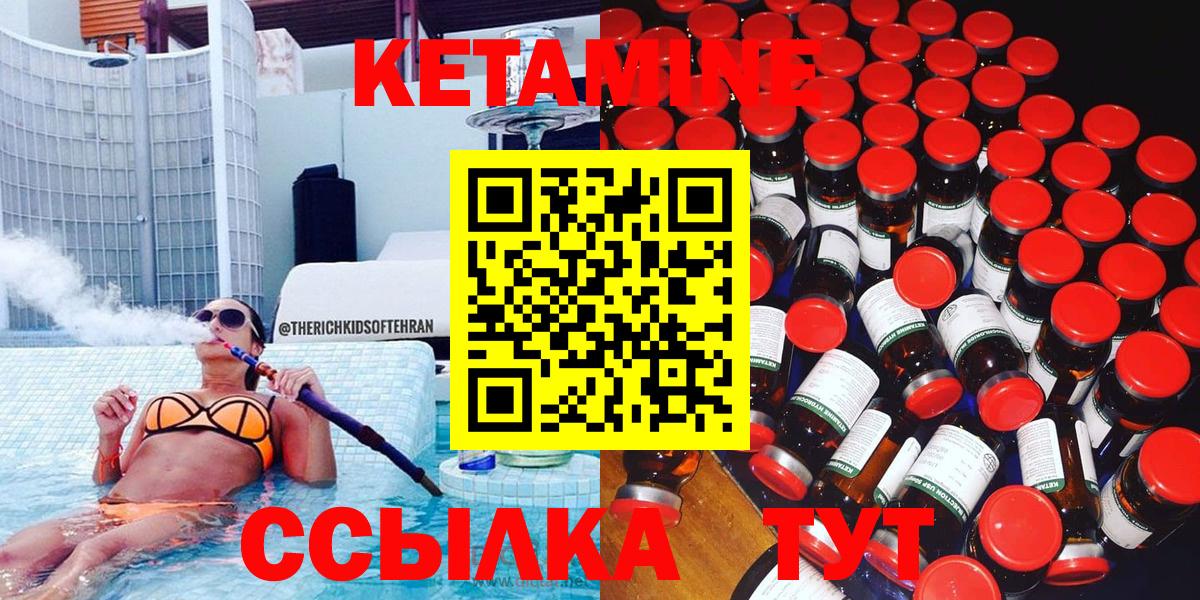 КЕТАМИН ketamine  Вход с VPN  КЕТАМИН VHQ  Новозыбков 