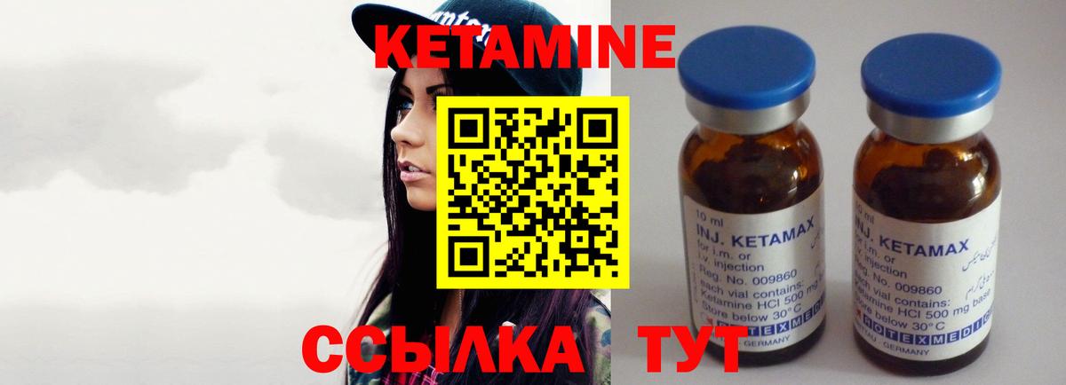 Кетамин ketamine Новозыбков