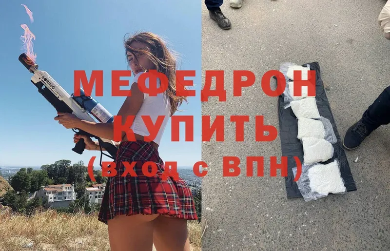 купить   Новозыбков  МЕФ мяу мяу 