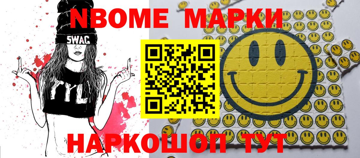 Марки 25I-NBOMe 1500мкг Новозыбков